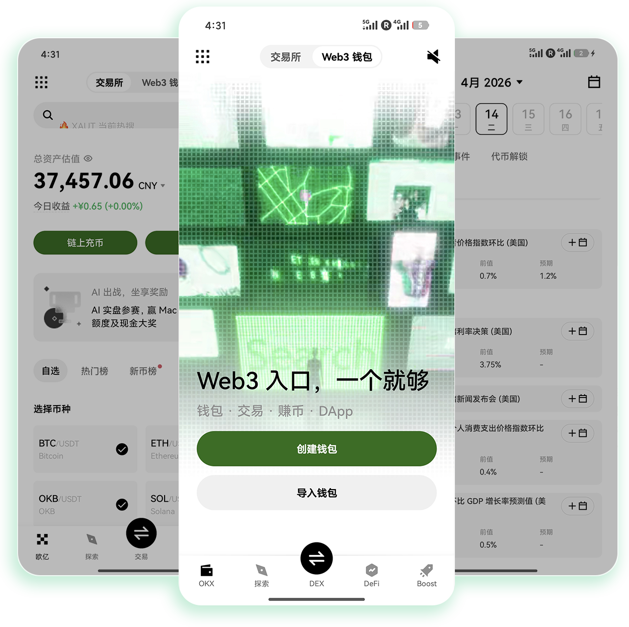 易欧最新版 支持加密打新与稳健理财的专业交易软件